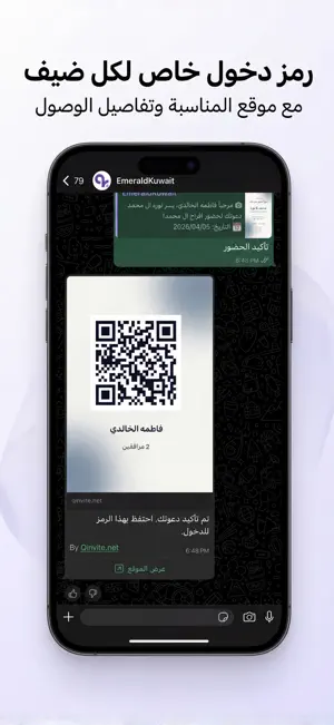 QInvite screenshot 3
