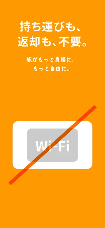 海外eSIMアプリはトリファ：WiFi不要で海外もつながる screenshot 4 of 9