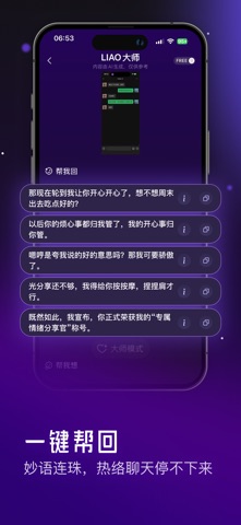 LIAO大师-高段位聊天神器情感导师 screenshot