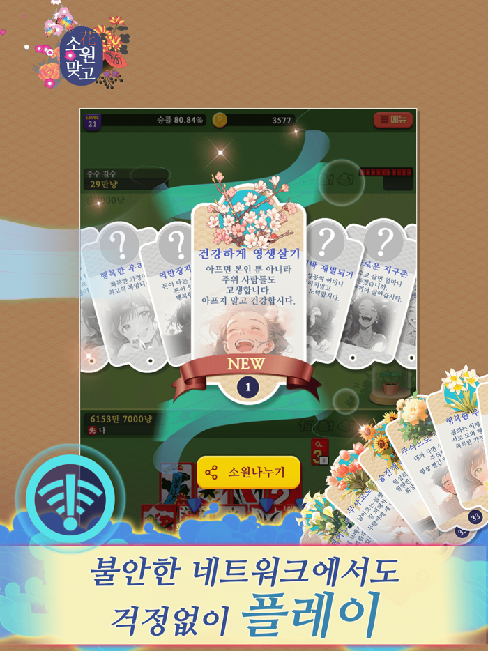 소원맞고  데이터 안 쓰는 고스톱 혼자 치는 화투