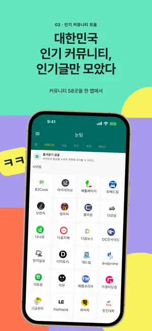 눈팅 - 커뮤니티 인기글 모음 screenshot 2