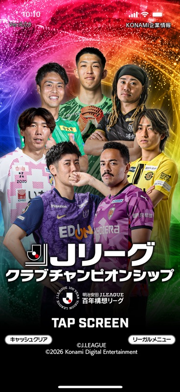 Jリーグクラブチャンピオンシップ screenshot 2