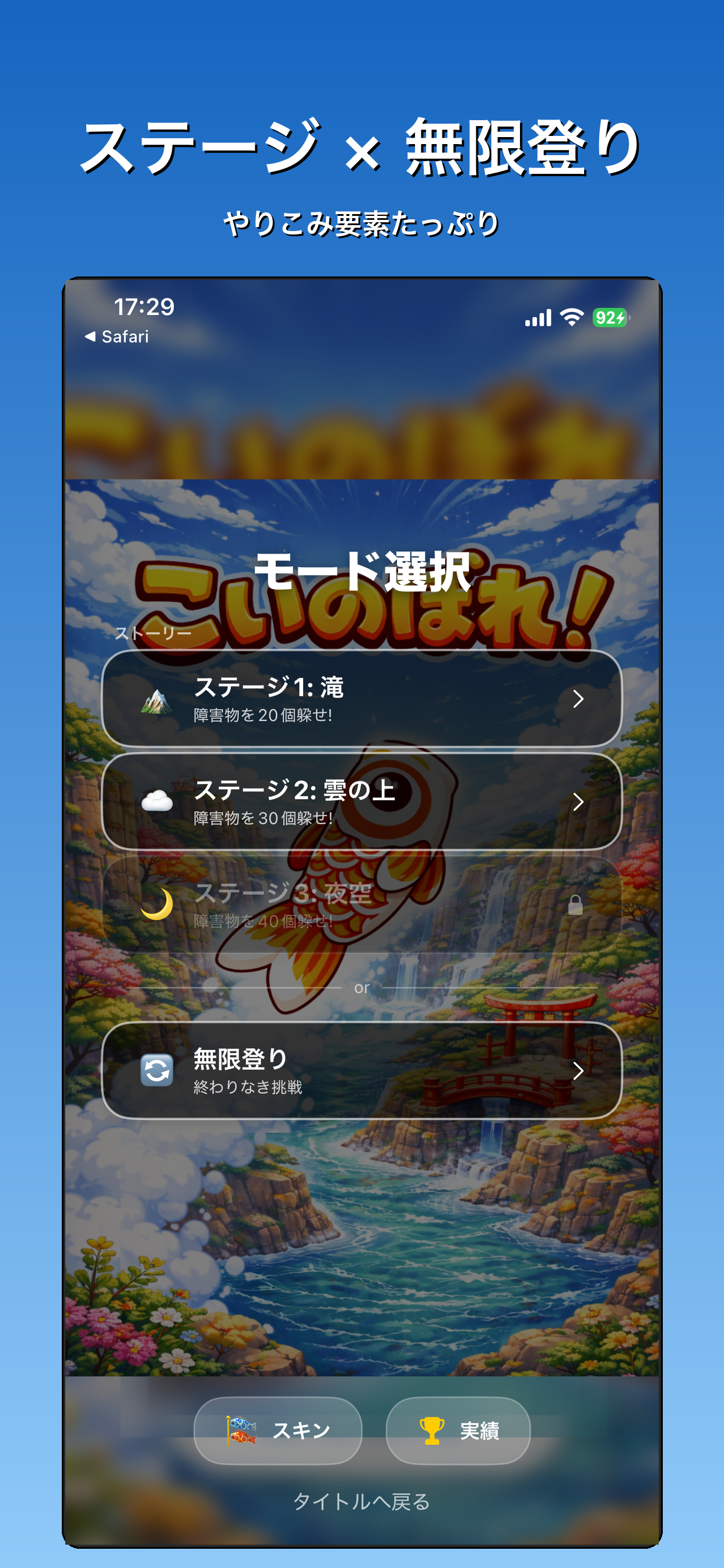 こいのぼれ！ screenshot 3