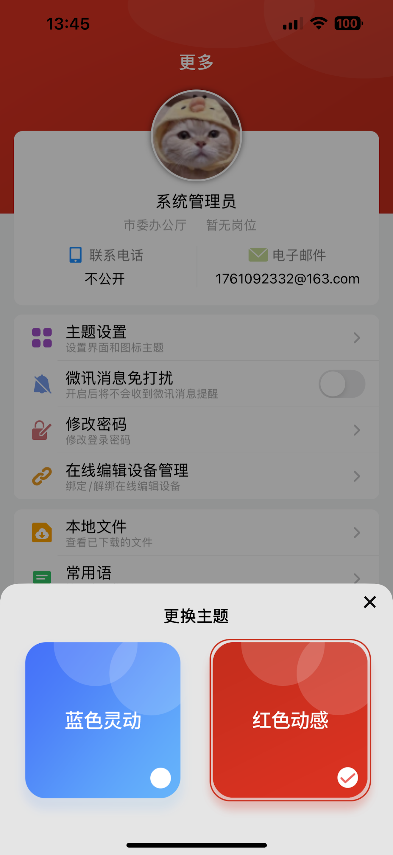 数字通DAP screenshot 6