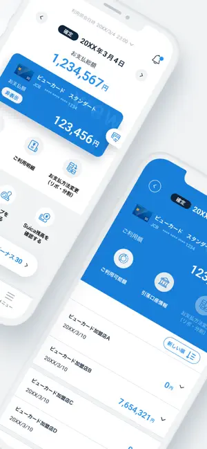 ビューカードアプリ iPhone screenshot 2