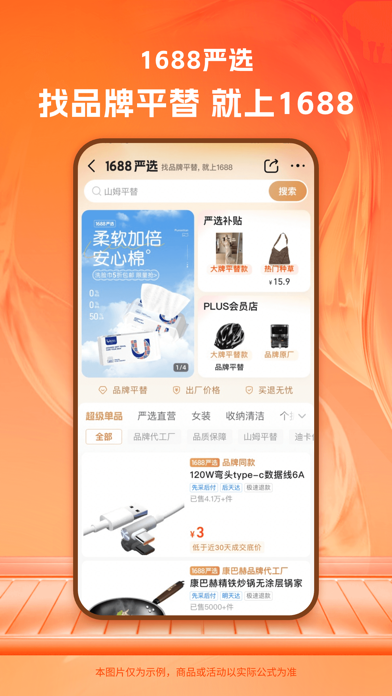 1688- B2B Market iPhone screenshot 5 - Shopping app