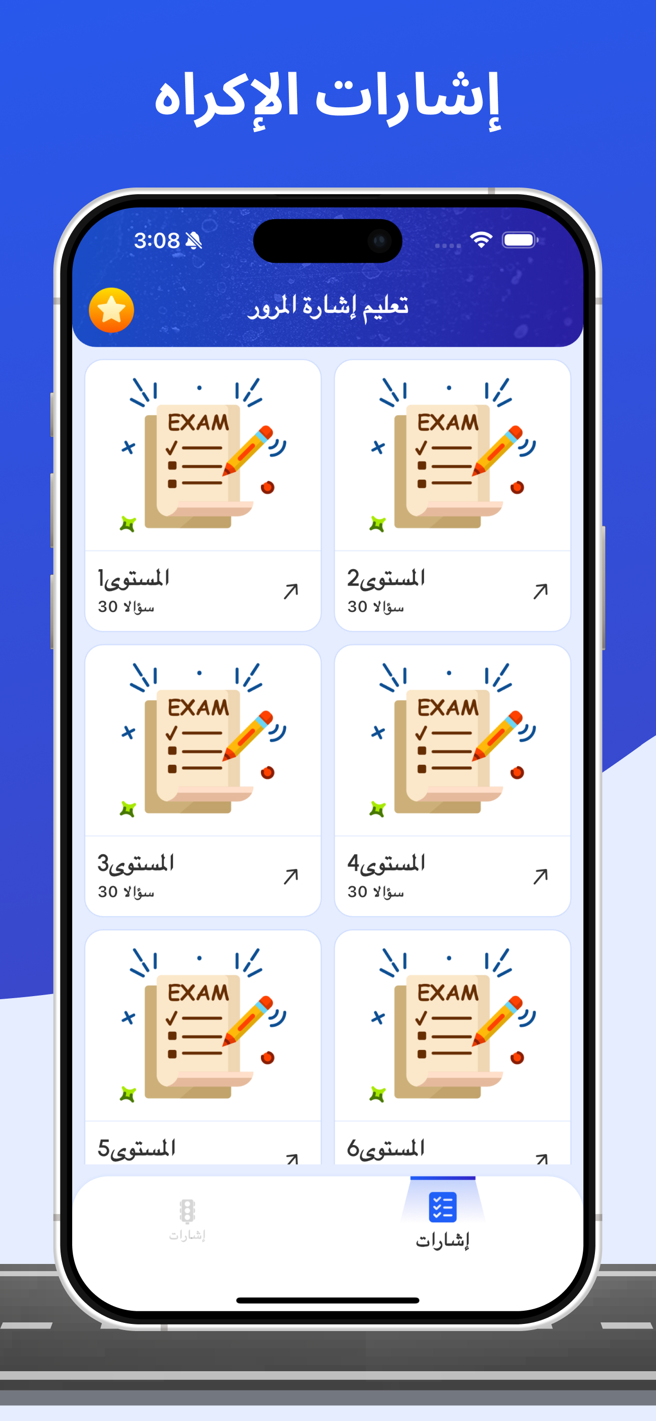تعليم اشارات المرور