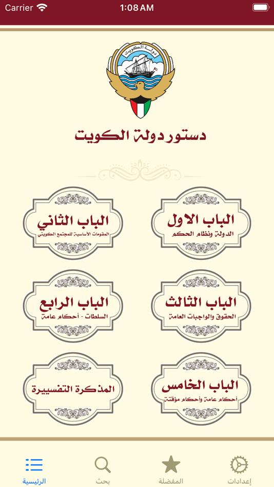 #1. دستور الكويت (iOS) 由: Scriptat