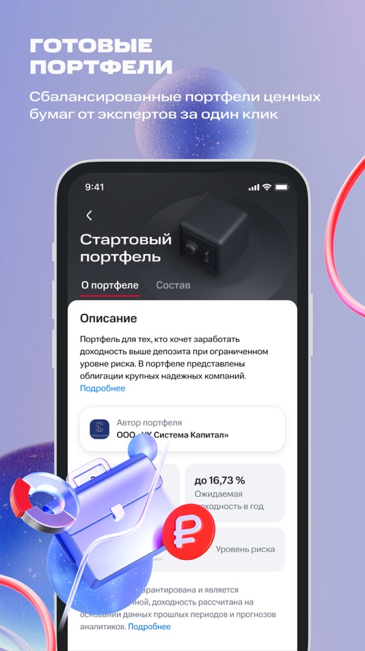 #6. МТС Инвестиции: акции, биржа (iOS) By: ENTRUSTED JSC