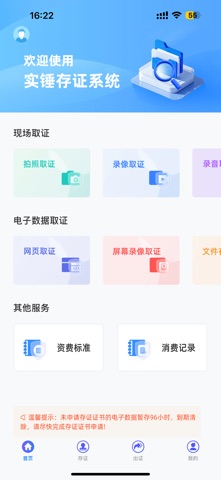 先行公证处公证存证系统 screenshot