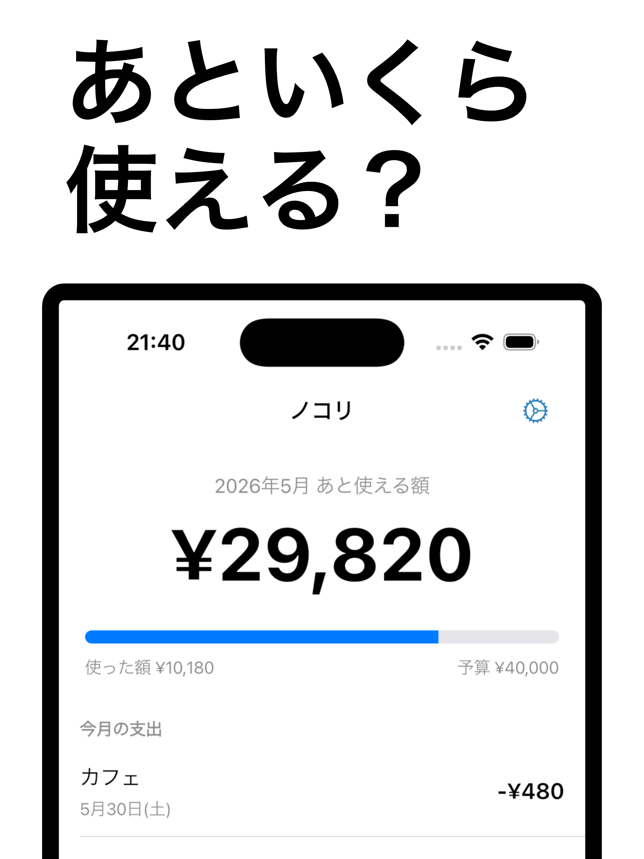 ノコリ - 引き算おこづかい帳