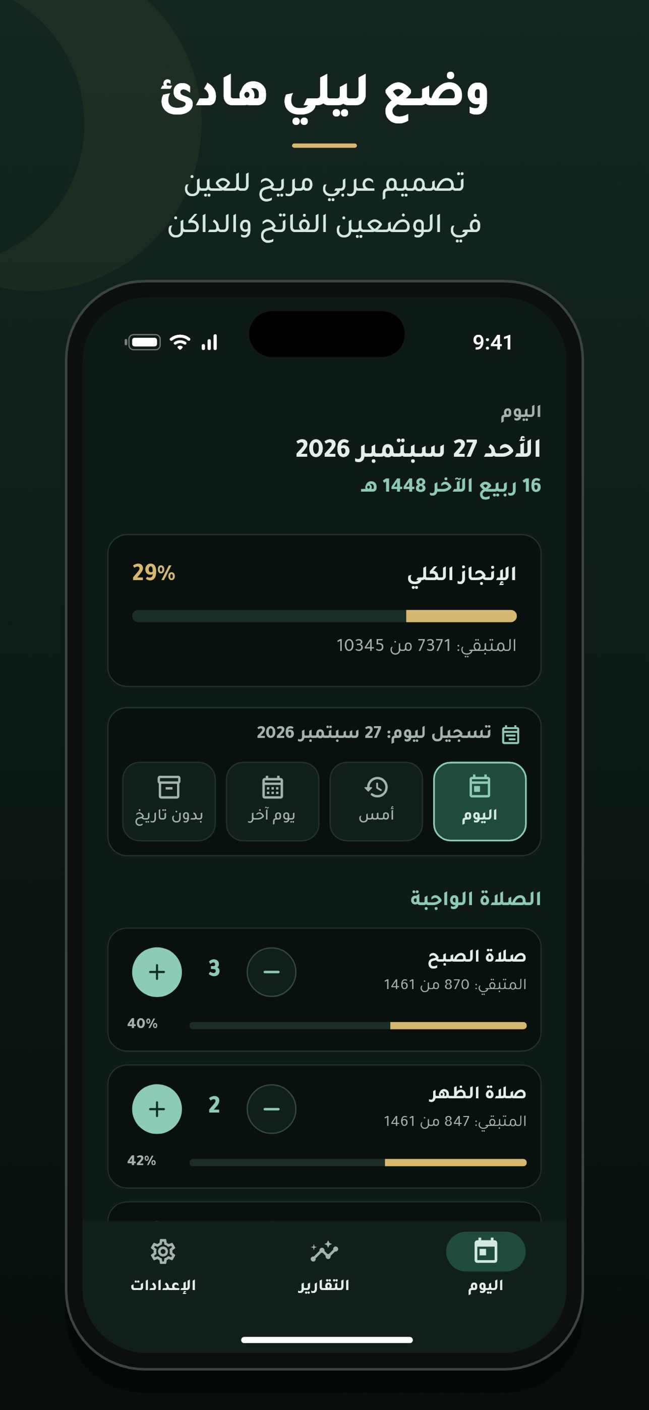 Screenshot 2 of قضاء الصلاة