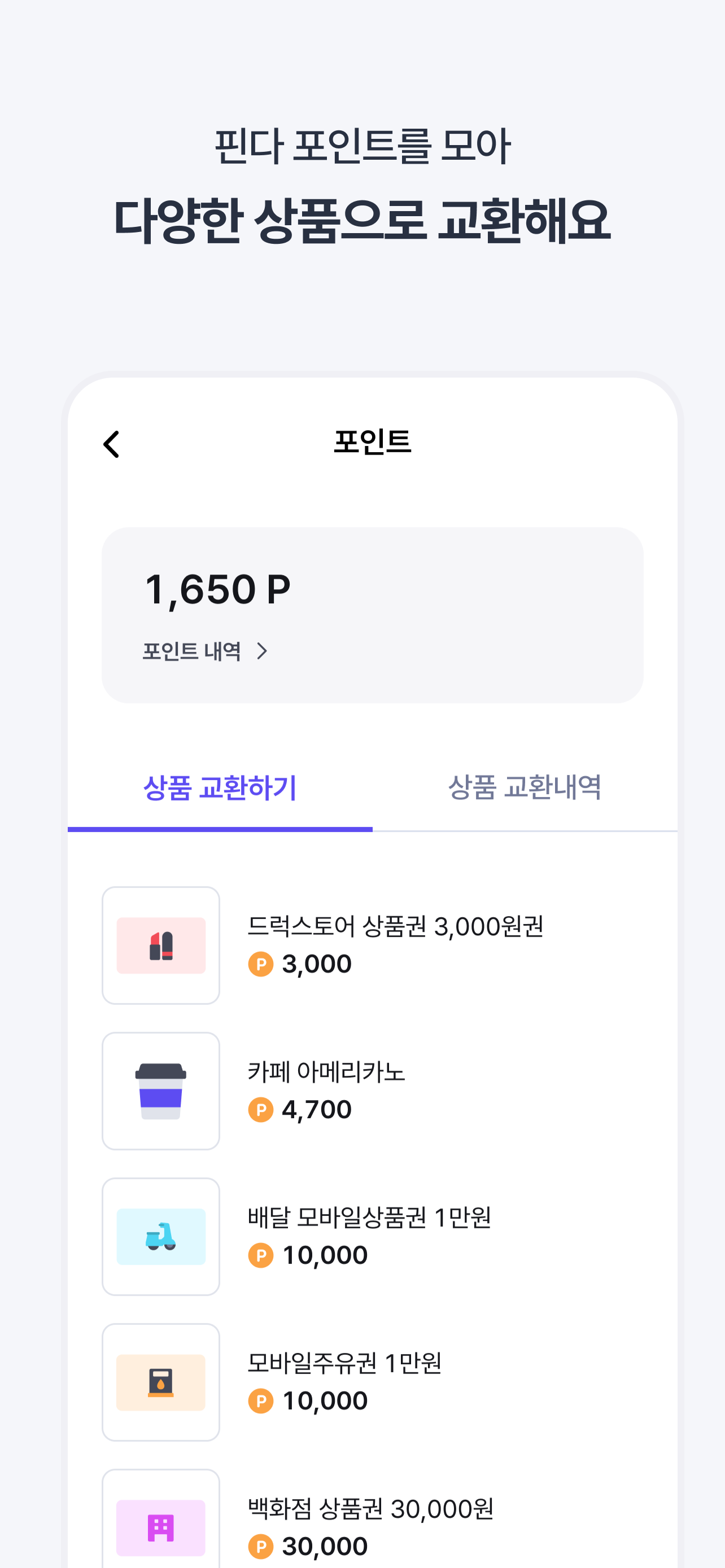 핀다 - 누적 금융사 최다 96개! 1분 대출비교 screenshot 4