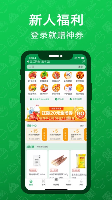 三江云菜 Screenshot