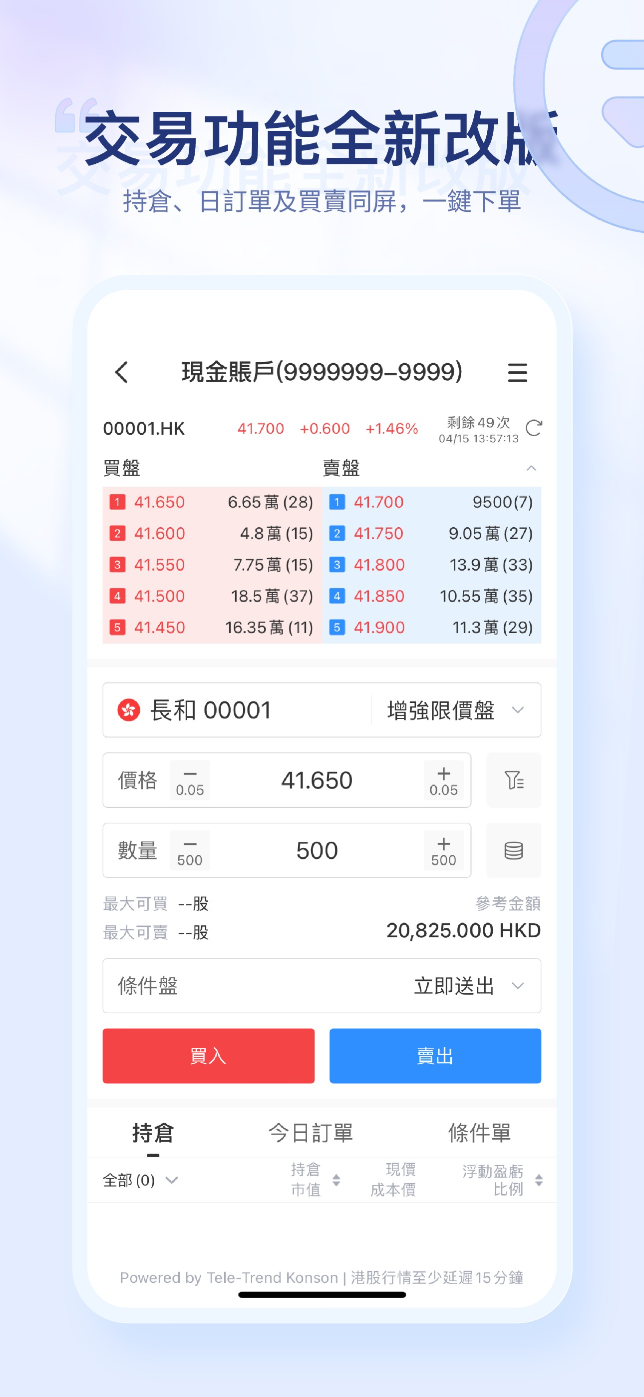 京華山一交易寶