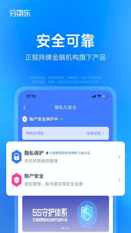 分期乐 screenshot-6