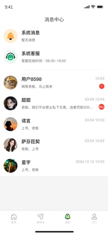 独眼蛇商户助手 screenshot