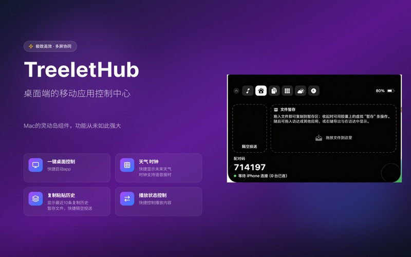 TreeletHub：桌面效率控制中心 screenshot