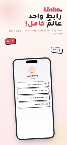 Linko - Your Link in Bio Screenshot 1 of 5