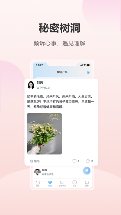 易倾诉心理咨询 screenshot