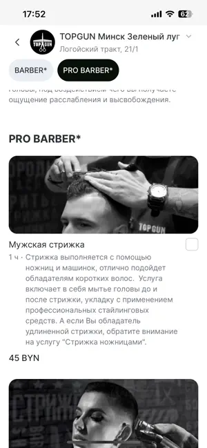 TOPGUN барбершоп screenshot 4