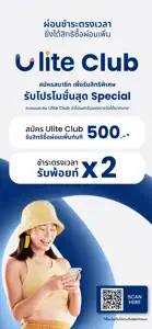 Ulite แอปผ่อนสินค้า ไม่ใช้บัตร screenshot #4 for iPhone