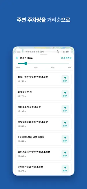 팍팍(ParkPark) screenshot 3