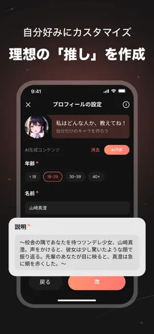 SynClub: AIキャラクター作成＆チャット iPhone screenshot 5