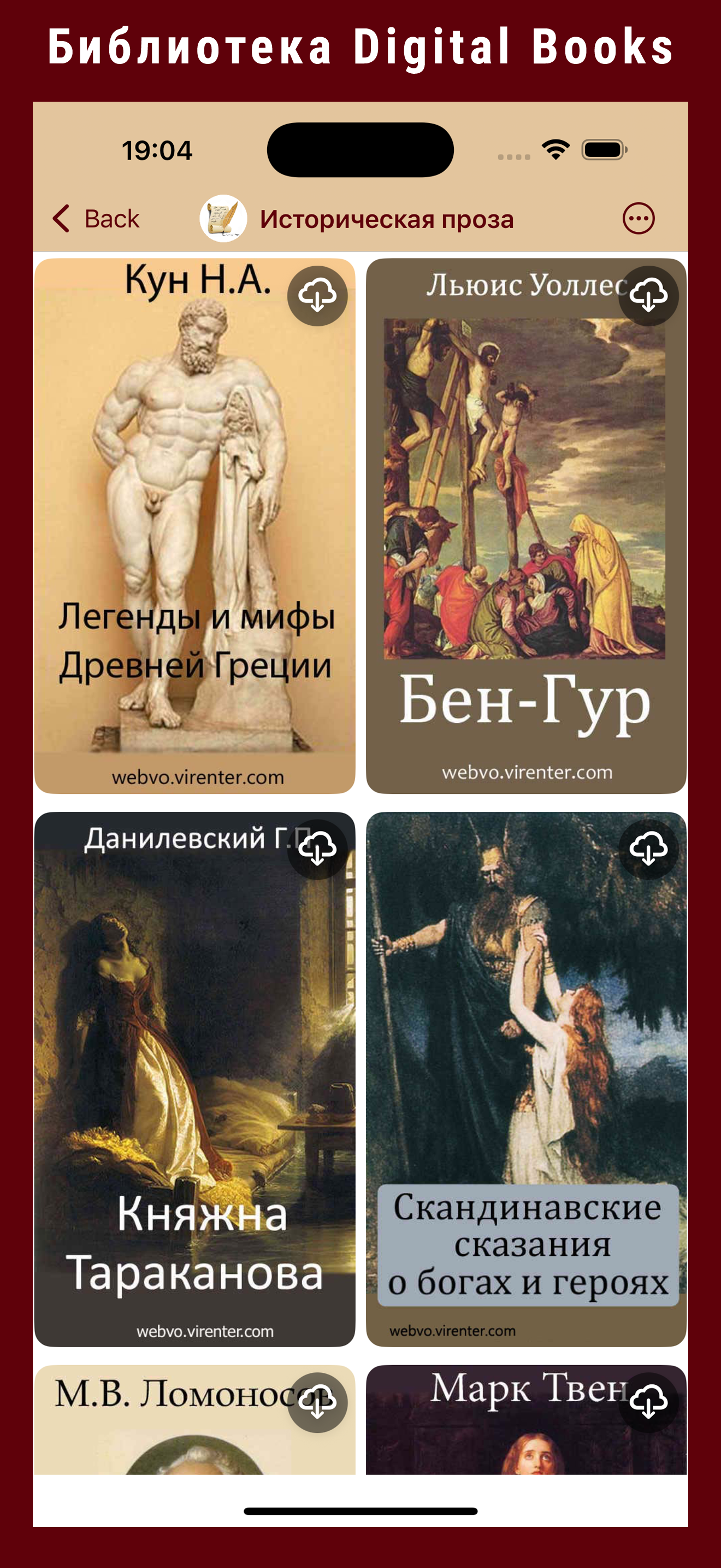 Библиотека Digital Books screenshot 4