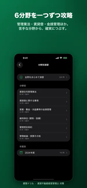 賃管ドリル｜賃貸不動産経営管理士 過去問・模試 screenshot 2