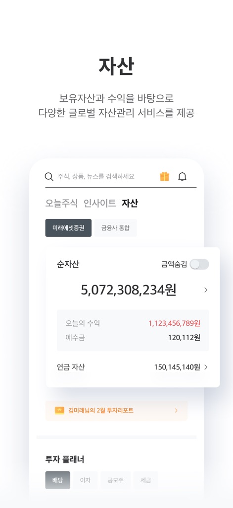 미래에셋증권 M-STOCK - null