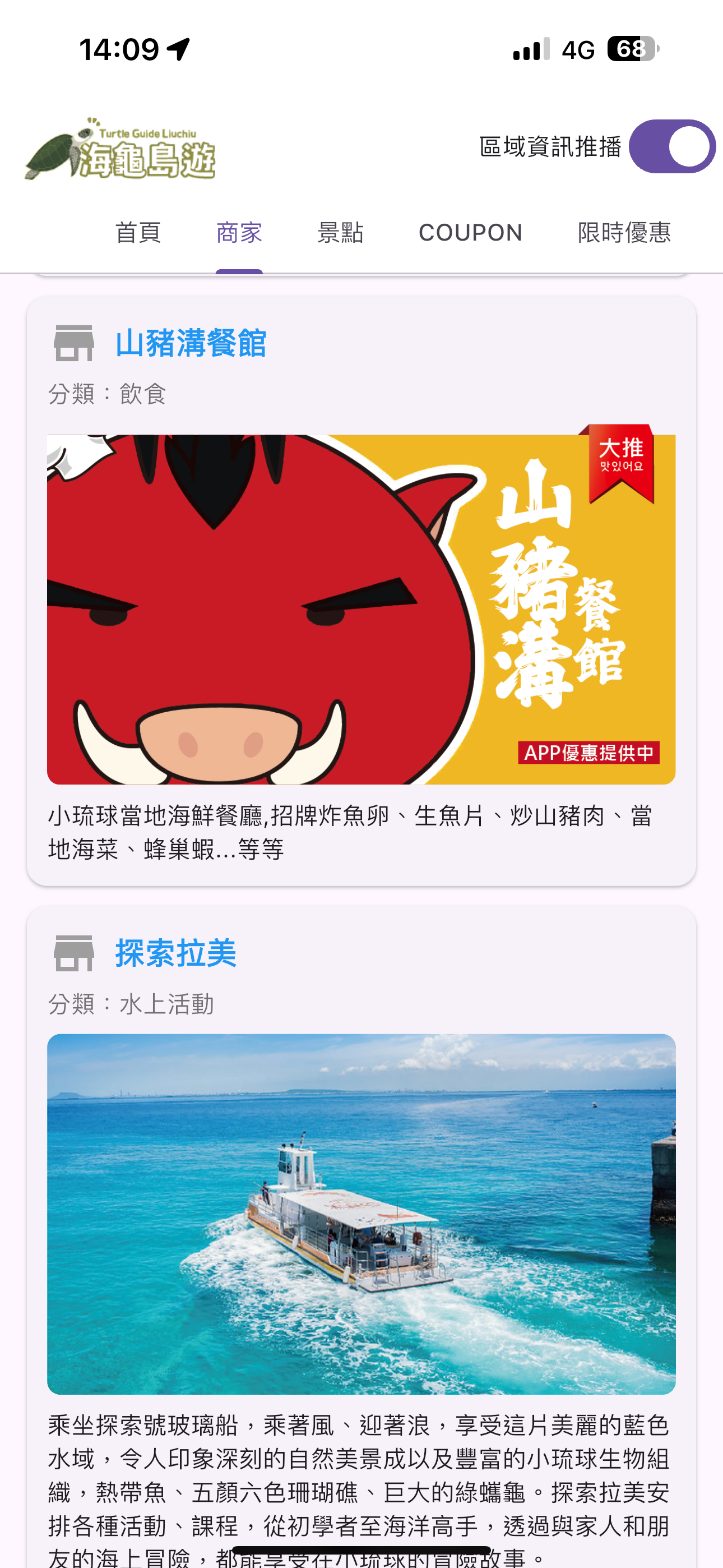 海龜島遊 Turtle Guide Liuchiu screenshot 9