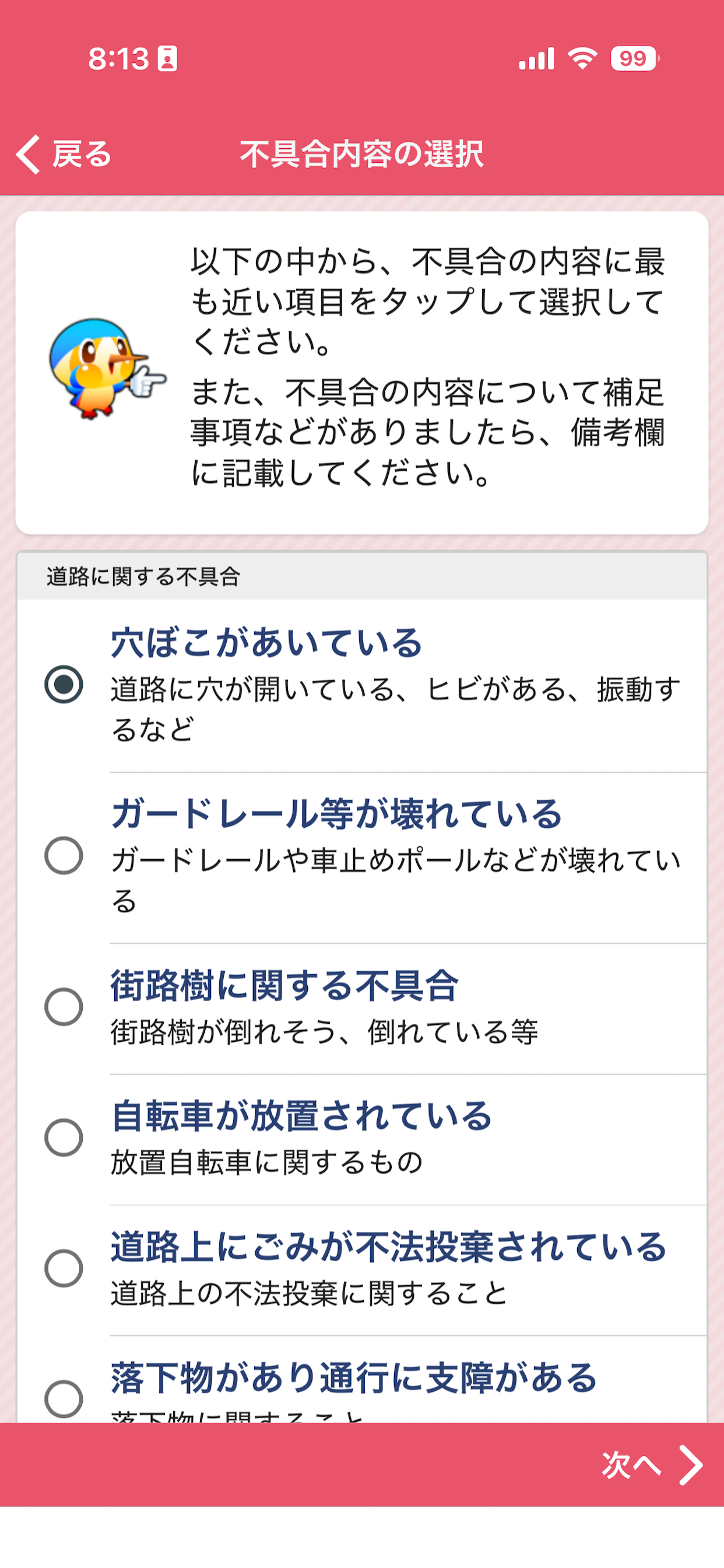 あやパト隊 screenshot 3