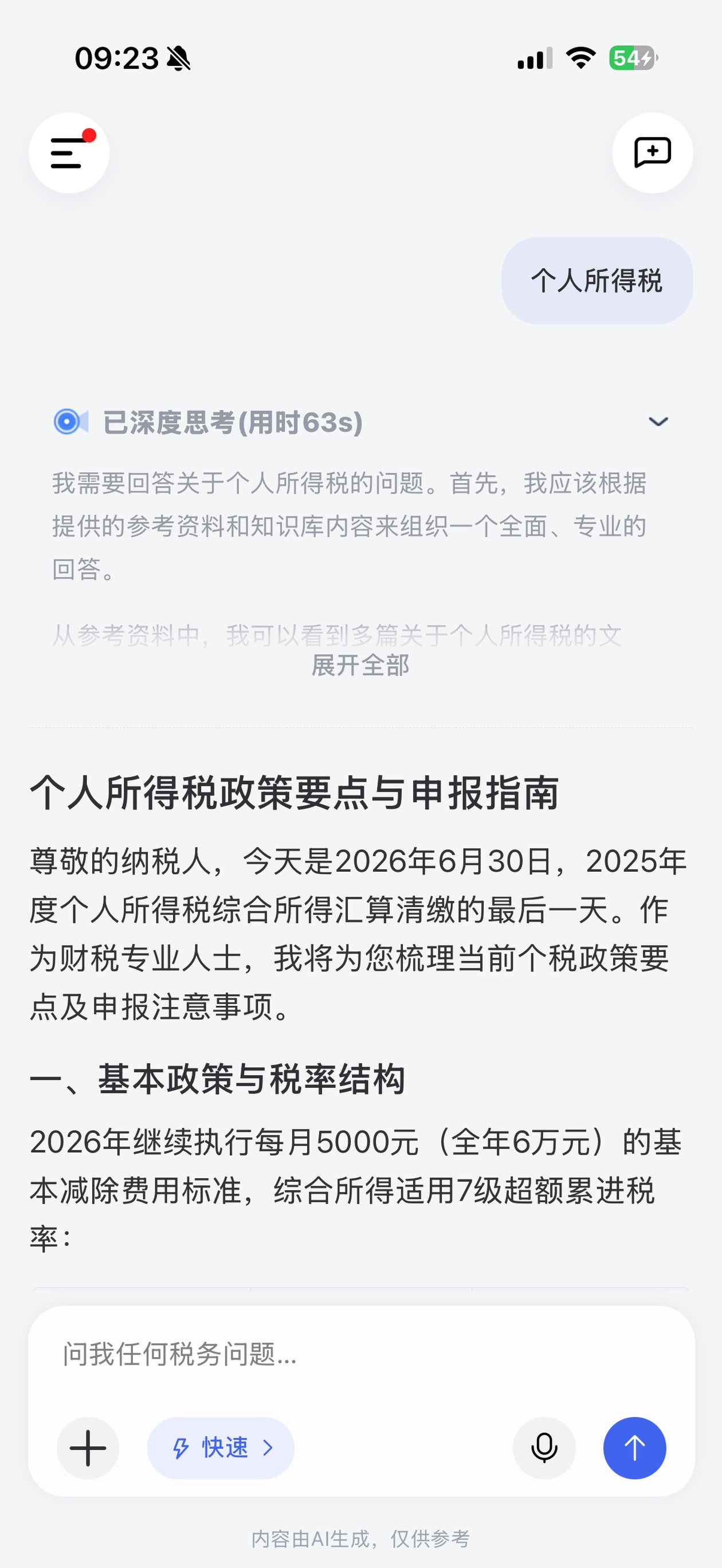 Screenshot 2 of 智税宝