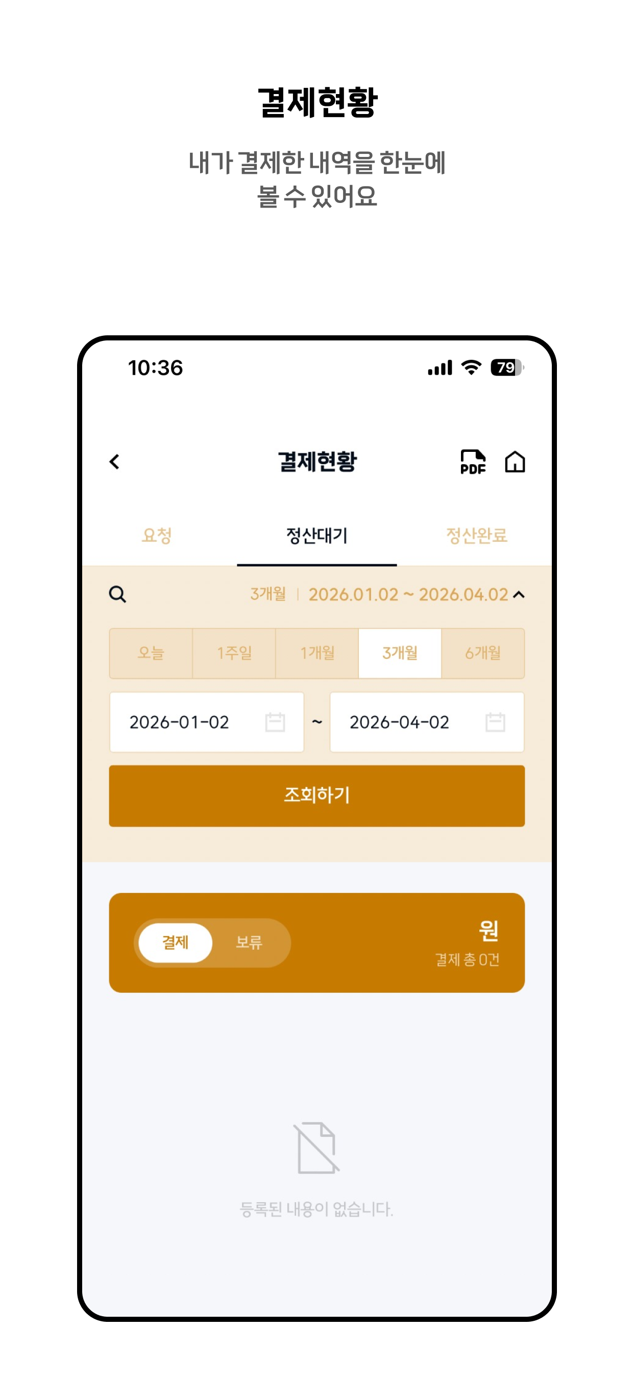 골드문페이 screenshot 6