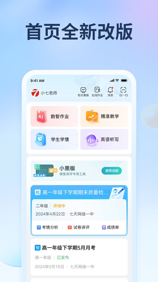 #1. 七天网络 (iOS) 由: 安徽七天网络科技有限公司