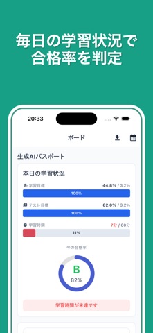 生成AIパスポート 過去問・問題集 のスクリーンショット