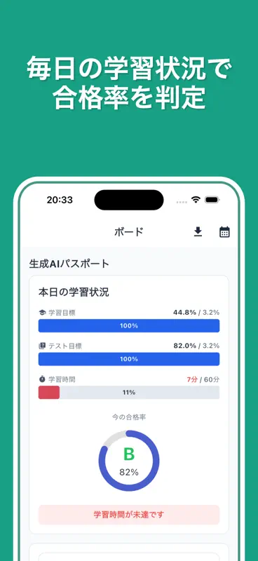 生成AIパスポート 過去問・問題集 screenshot 2 of 6