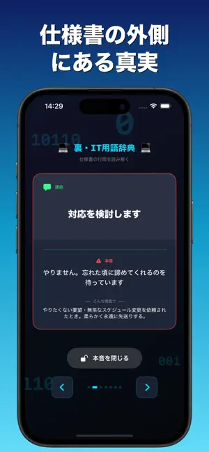 裏・IT用語辞典 - 本音がわかる エンジニア必携 screenshot 1