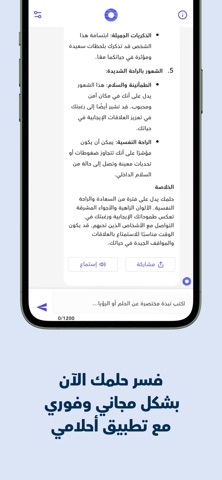 احلامي - تفسير احلام فوري screenshot