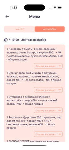 IMDietolog Screenshot 8 of 9