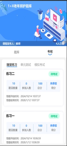 智能化题库平台 screenshot