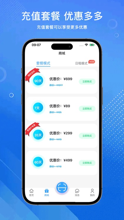 安达换电 screenshot-3