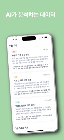 데이터핏 iPhone screenshot