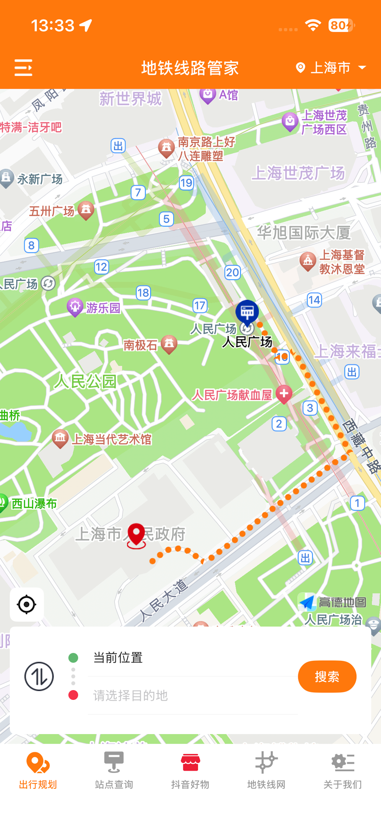 地铁线路管家-地铁出行必备，线路站点查询与换乘助手