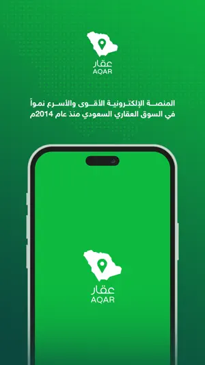 عقار Aqar | Saudi Real Estate screenshot 1