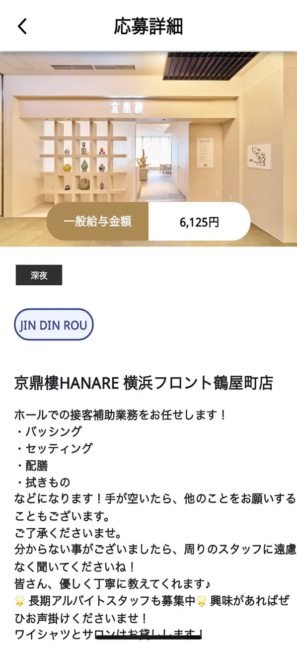 Screenshot #3 pour JIN DIN ROU専用のOBOG/単発バイトアプリ