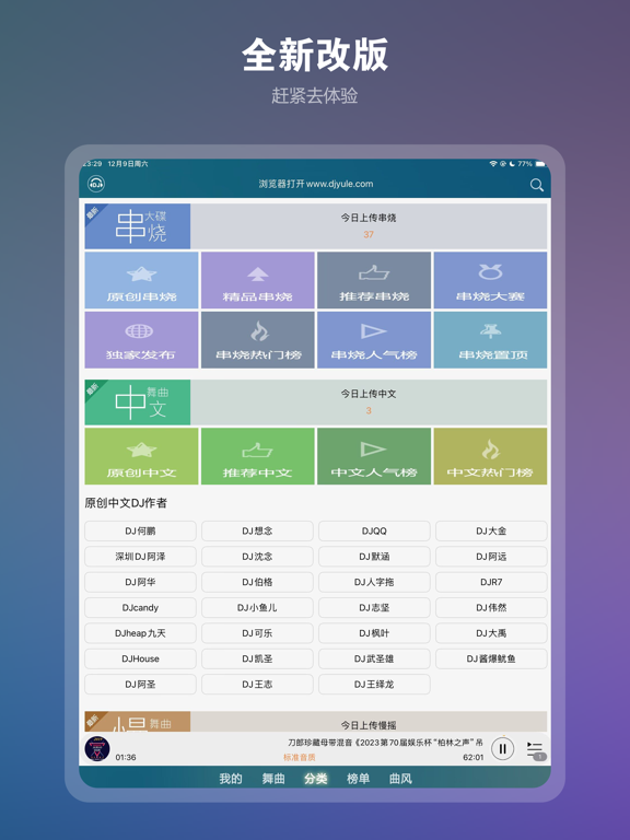 Screenshot #5 pour DJ音乐盒 - 千万首老歌带DJ