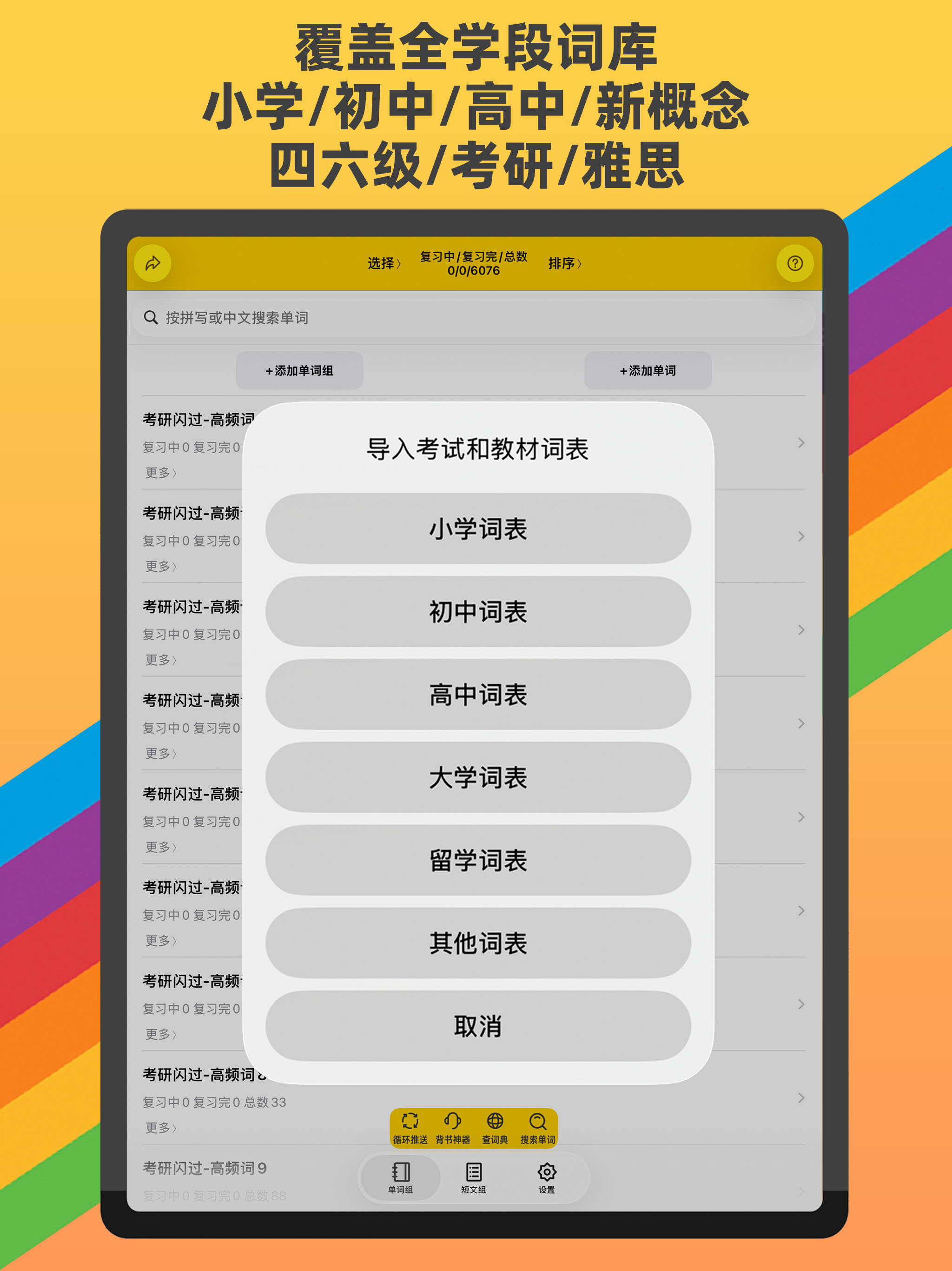 艾宾背单词-四六级考研雅思考试词汇 斩百词list生词本 screenshot 13