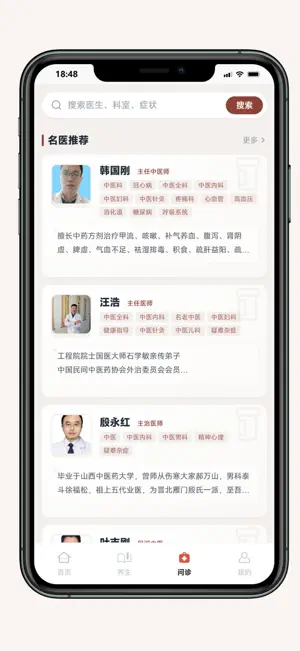 国浩中医 screenshot 4